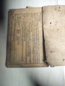道家经典《新刻万法归宗》卷之二，三