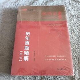 中公教育·2014陕西省公务员录用考试专用教材：历年真题精解·申论（新版）