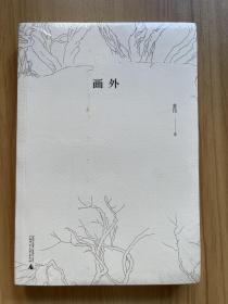 画里画外