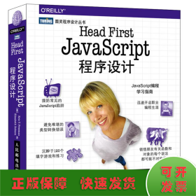 Head First JavaScript程序设计