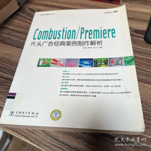 Combustion/Premiere片头广告经典案例制作解析