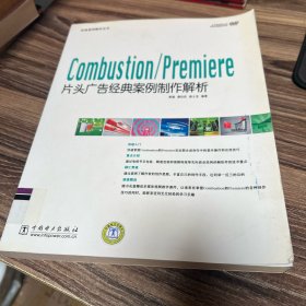 Combustion/Premiere片头广告经典案例制作解析