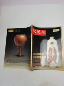 收藏界2009年第12期