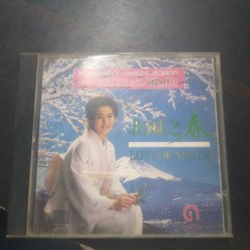 CD：外国经典歌曲2～北国之春