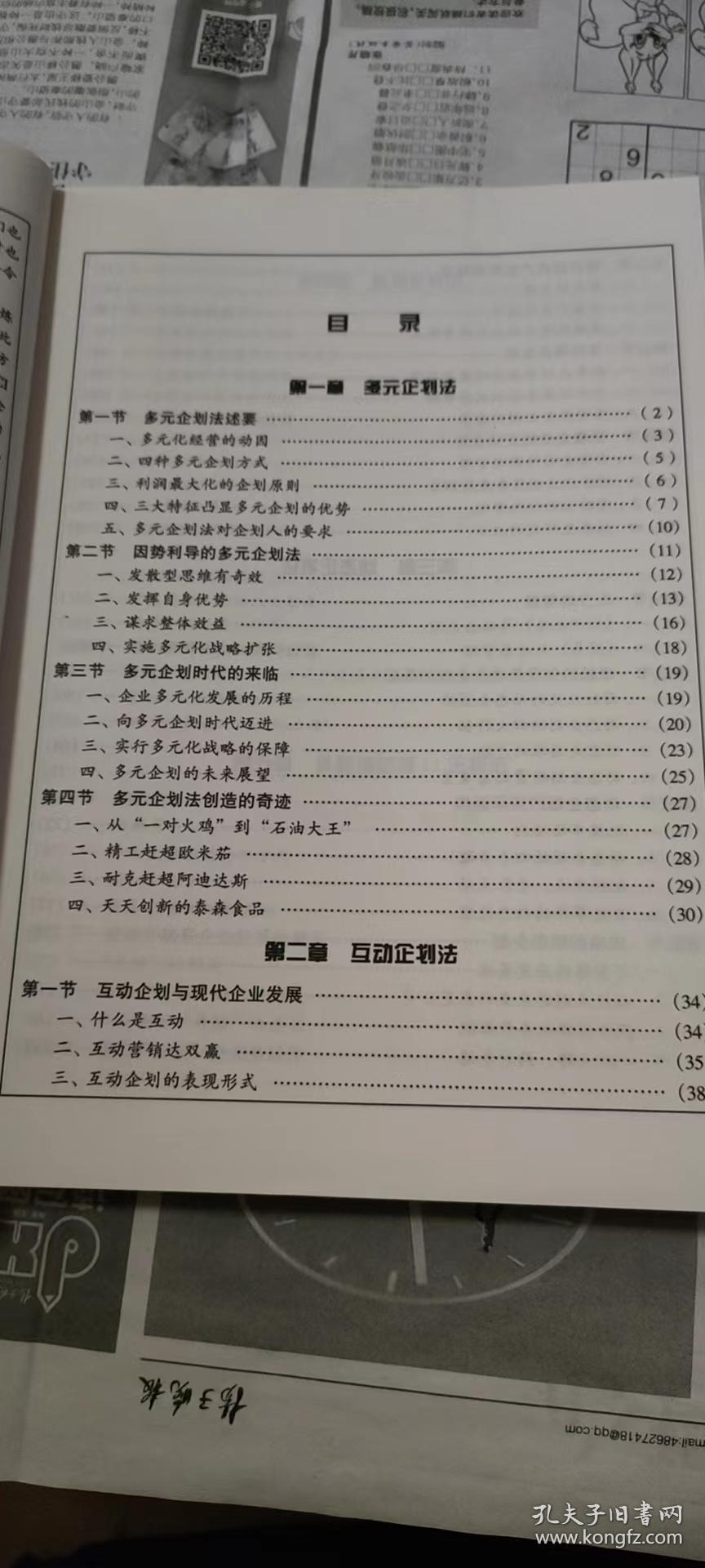 全球顶级企业通用的10种企划管理方法