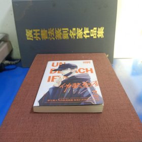 伪装学渣2：完结篇（晋江年度榜高人气作家木瓜黄青春校园小说，特别收录贺朝×谢俞全新番外X1+晋江