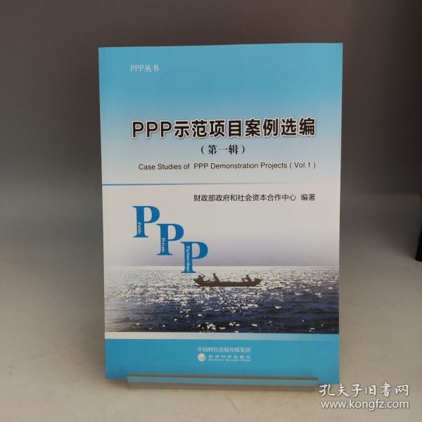 PPP示范项目案例选编