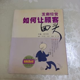 发廊经营如何让顾客回头