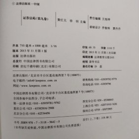 证券法苑：第九卷（上下册）、第三卷（上下册）、第五卷（上下册）【共6本合售】