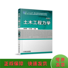 土木工程力學(xué) 第3版