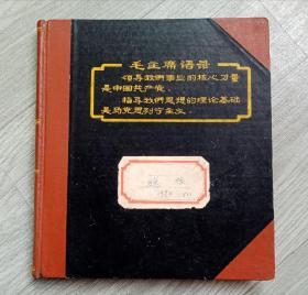 1970年武汉第一染整厂（印染厂）厂务总账一册，封面和扉页有毛主席语录，20开精装本，品好包快递发货。