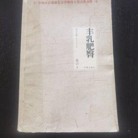 丰乳肥臀