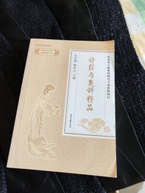 中国古典文学名著精品：诗经与楚辞精品