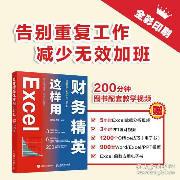 财务精英这样用Excel