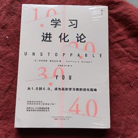 学习进化论：从1.0到4.0，成为高阶学习者的进化指南