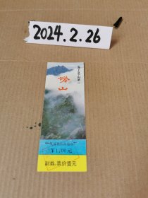 门票~崂山太清景区游览券