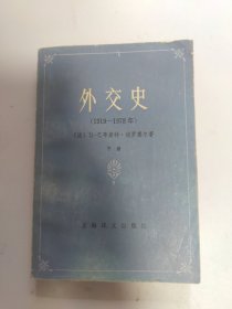 外交史:下