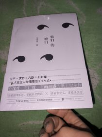 他们的她们【全新】