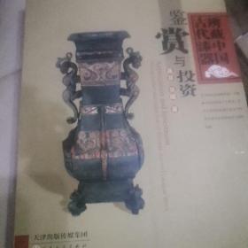 LT  辨藏中国古代漆器：鉴赏与投资