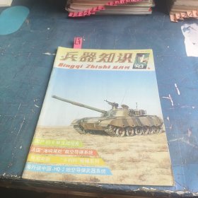 兵器知识1993 1