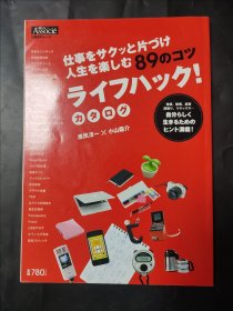 享受人生的89个诀窍，轻松的完成工作 日语原版书 associe