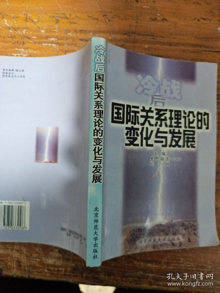 冷战后国际关系理论的变化与发展:中日学者合作研究国际关系理论的成果