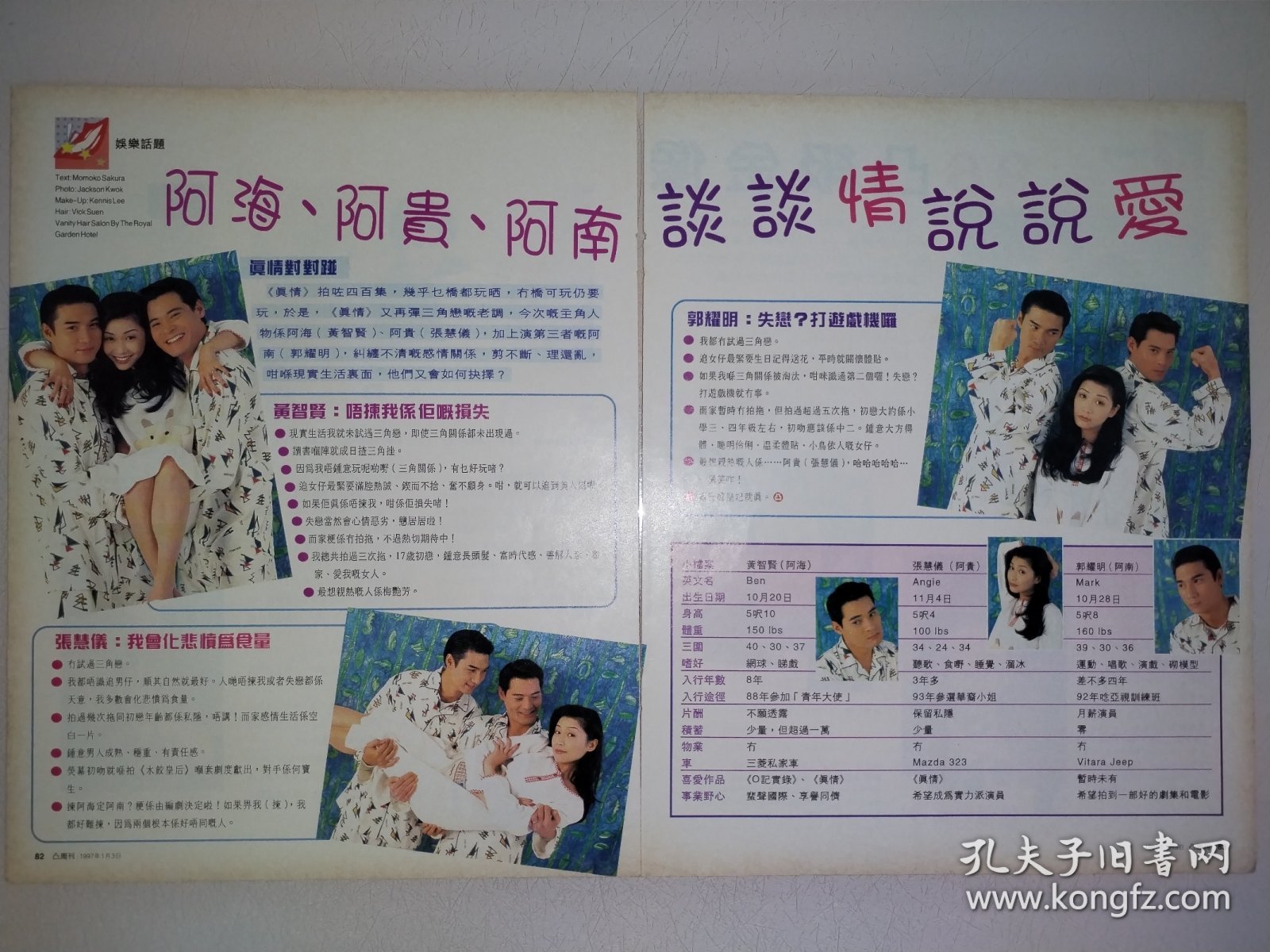 娱乐杂志 张慧仪、黄智贤、郭耀明16开彩页（2页2面）