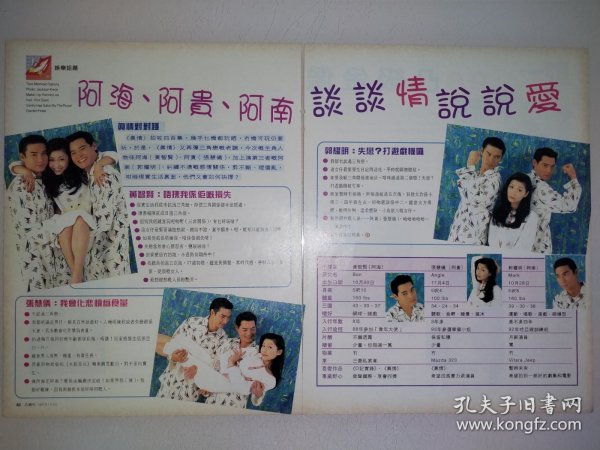 娱乐杂志 张慧仪、黄智贤、郭耀明16开彩页（2页2面）