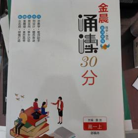 诵读30分高一上