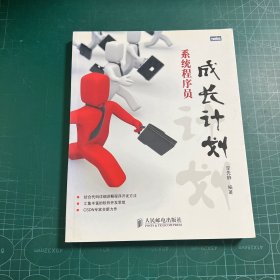 系统程序员成长计划