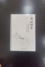 异域回声