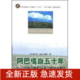 阿巴嘎旗五十年/211