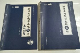 2022 张宇考研数学基础30讲（附赠考研数学基础300题）