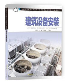 建筑設(shè)備安裝