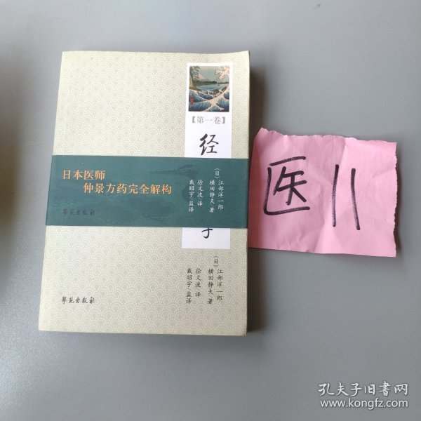 经方医学（第1卷）