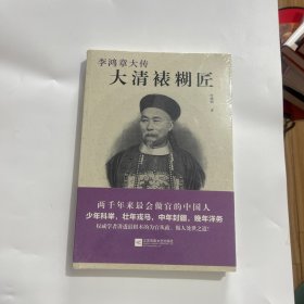 大清裱糊匠