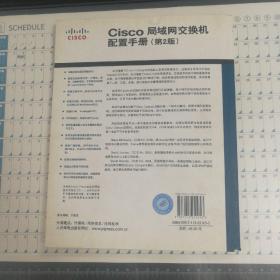 Cisco局域网交换机配置手册（第2版）