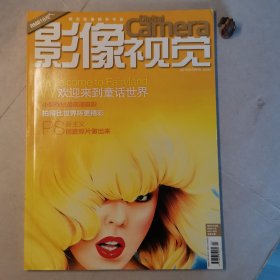 影像视觉201006：PS创意照片做出来