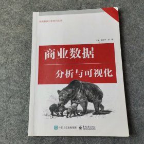 商业数据分析与可视化