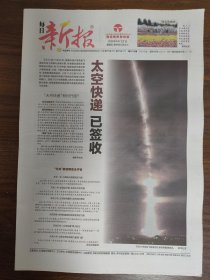 每日新报-太空快递已签收。郭德纲:我喜欢江湖这两字。