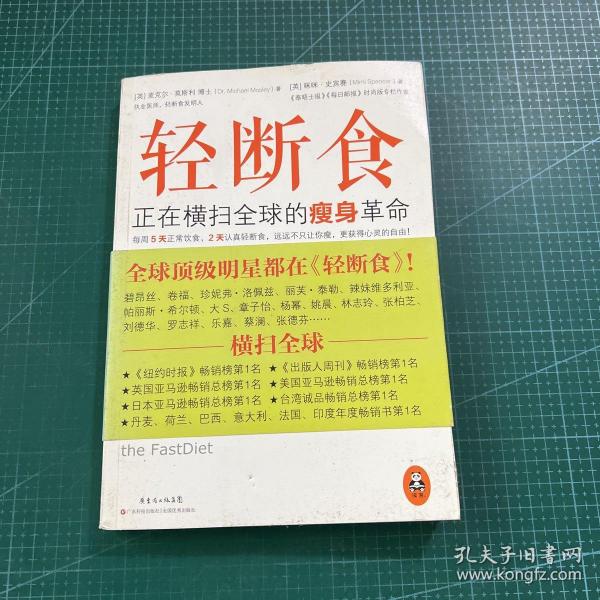 轻断食：正在横扫全球的瘦身革命