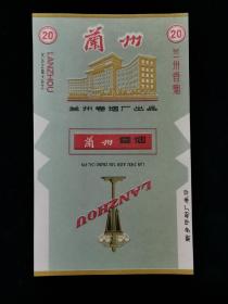 兰州香烟烟标 。 020