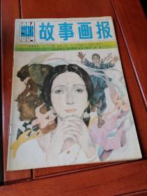 故事画报