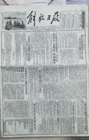 解放日报1953年3月29日【上甘岭战役以后最激烈一次争夺战，我军在"老秃山"重创敌军；同意先行交换双方伤病战俘；关于组织赴朝慰问文艺工作团分批赴朝做慰问演出的决定；上甘岭前线石壁上刻着烈士们的英名，黄继光。邱少云等烈士；