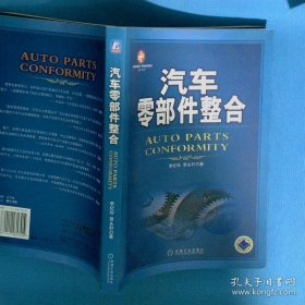 汽车零部件整合