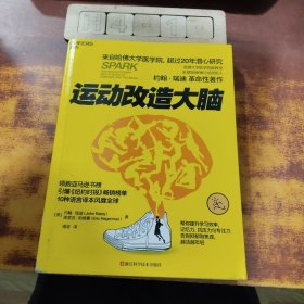 运动改造大脑
