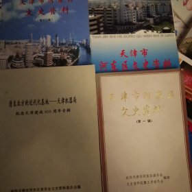 天津河东文史资料共四册