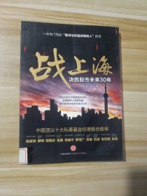 战上海：决胜股市未来30年