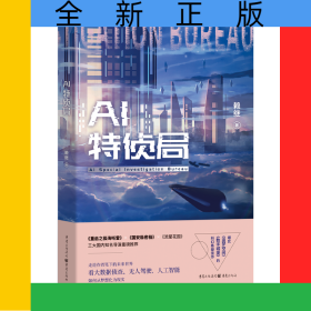 AI特侦局