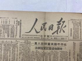 1949年3月11日人民日报38号一份